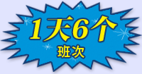 1日6便開催