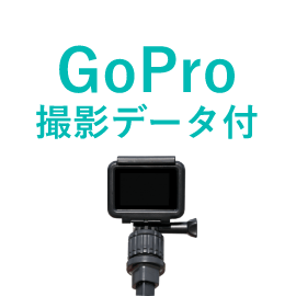GoPro 撮影データ付